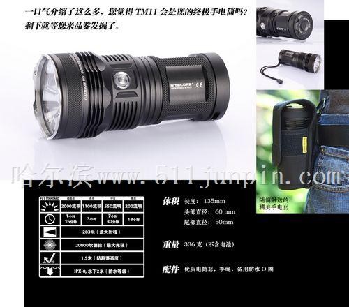 NITECORE TM11-2000流明强光电筒