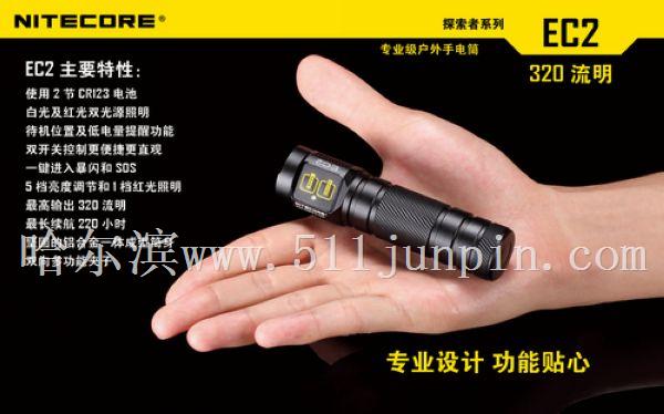 NITECORE EC2小型户外强光电筒