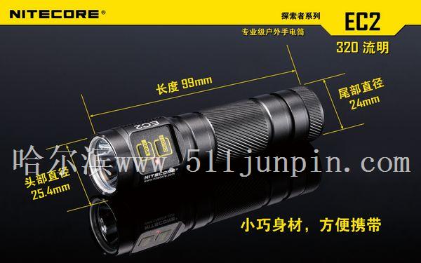 NITECORE EC2小型户外强光电筒