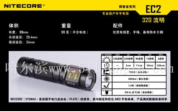 NITECORE EC2小型户外强光电筒