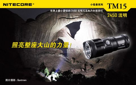 NITECORE TM15小怪兽超强光电筒