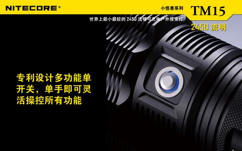 NITECORE TM15小怪兽超强光电筒