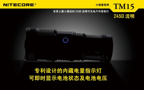 NITECORE TM15小怪兽超强光电筒