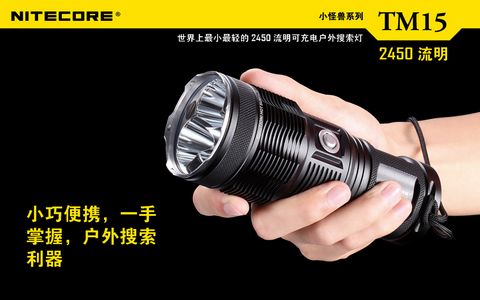 NITECORE TM15小怪兽超强光电筒