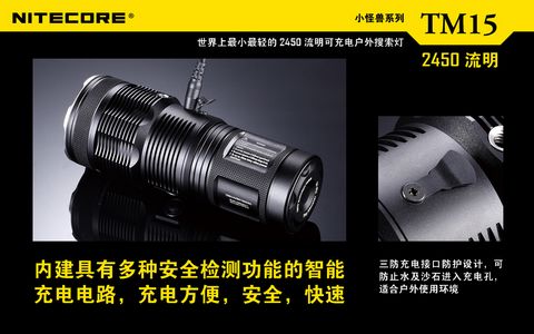 NITECORE TM15小怪兽超强光电筒