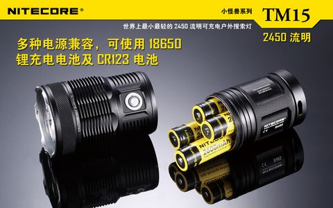 NITECORE TM15小怪兽超强光电筒