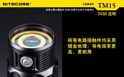 NITECORE TM15小怪兽超强光电筒