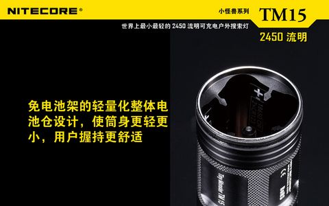 NITECORE TM15小怪兽超强光电筒