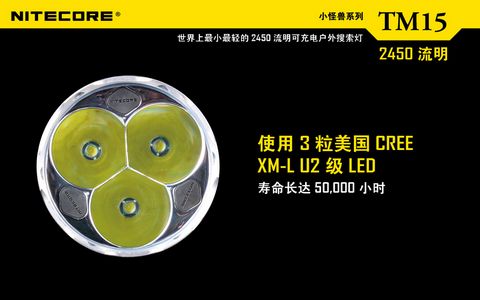 NITECORE TM15小怪兽超强光电筒