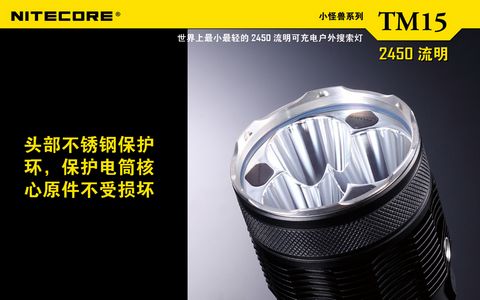 NITECORE TM15小怪兽超强光电筒