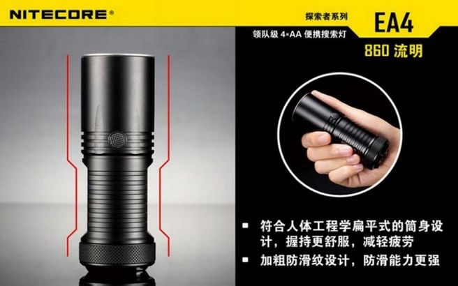 NITECORE奈特科尔 EA4强光搜索灯