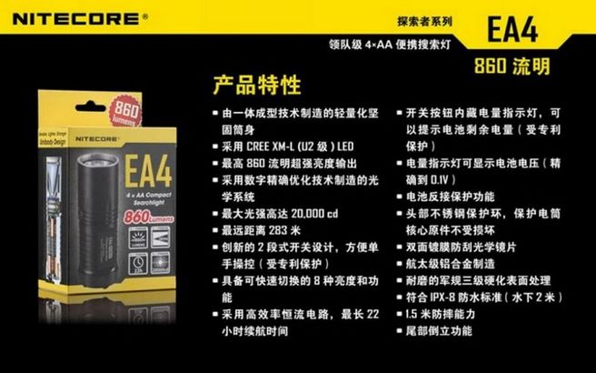 NITECORE奈特科尔 EA4强光搜索灯