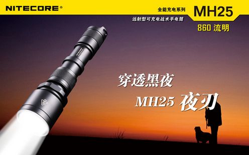 奈特科尔NITECOR MH25战术手电筒