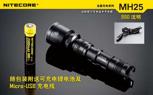 奈特科尔NITECOR MH25战术手电筒