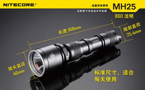 奈特科尔NITECOR MH25战术手电筒