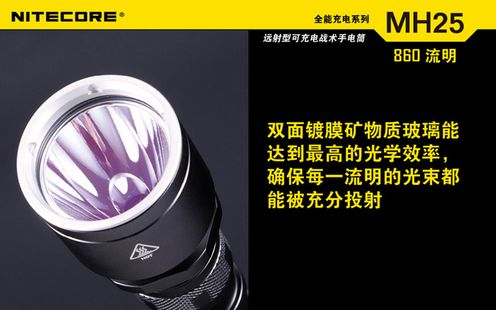 奈特科尔NITECOR MH25战术手电筒