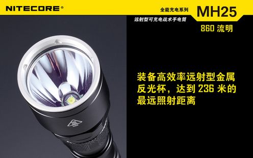 奈特科尔NITECOR MH25战术手电筒