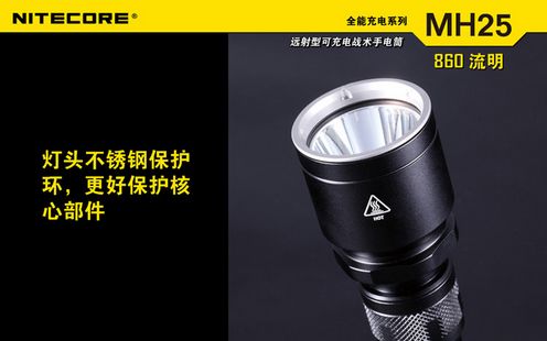 奈特科尔NITECOR MH25战术手电筒