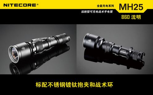 奈特科尔NITECOR MH25战术手电筒