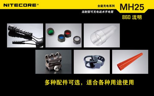 奈特科尔NITECOR MH25战术手电筒