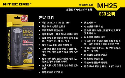 奈特科尔NITECOR MH25战术手电筒