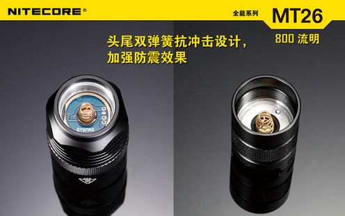 奈特科尔NITECOR MT26强光手电筒