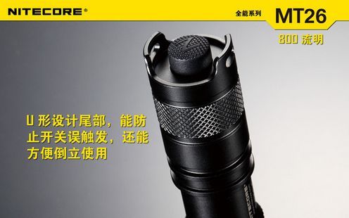 奈特科尔NITECOR MT26强光手电筒