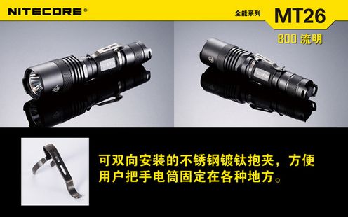 奈特科尔NITECOR MT26强光手电筒