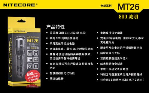 奈特科尔NITECOR MT26强光手电筒