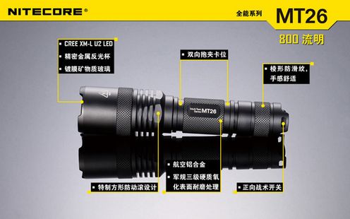 奈特科尔NITECOR MT26强光手电筒