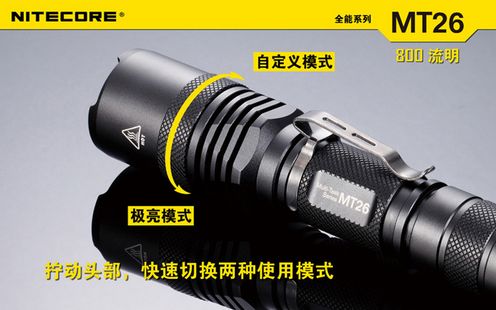 奈特科尔NITECOR MT26强光手电筒