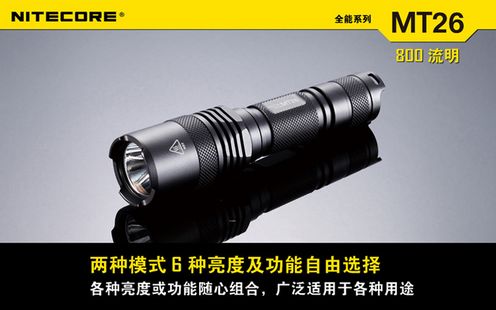 奈特科尔NITECOR MT26强光手电筒