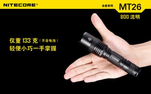 奈特科尔NITECOR MT26强光手电筒