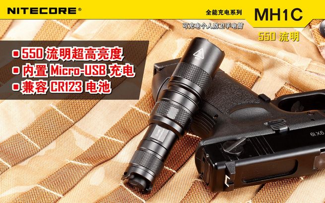 奈特科尔NITECOR MH1C防卫电筒