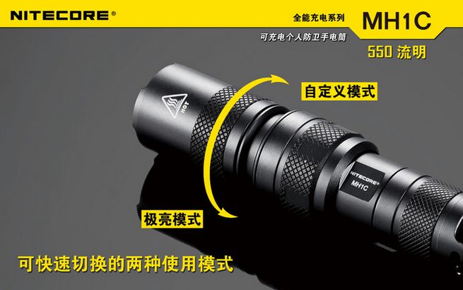 奈特科尔NITECOR MH1C防卫电筒