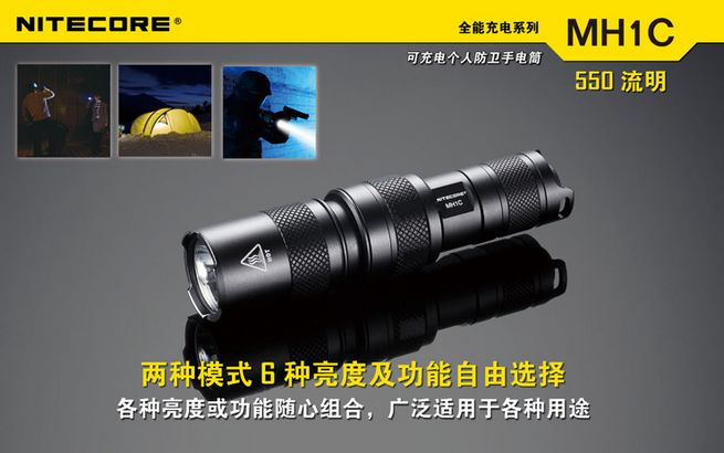 奈特科尔NITECOR MH1C防卫电筒