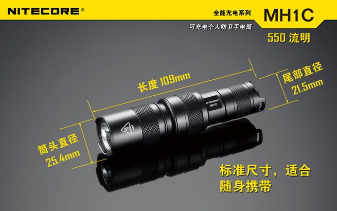 奈特科尔NITECOR MH1C防卫电筒