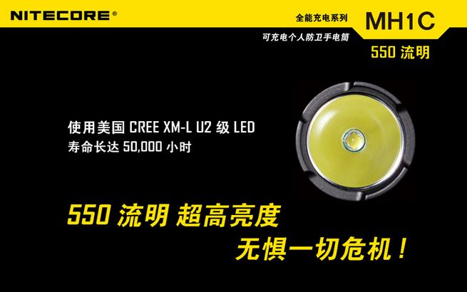 奈特科尔NITECOR MH1C防卫电筒