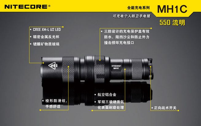 奈特科尔NITECOR MH1C防卫电筒