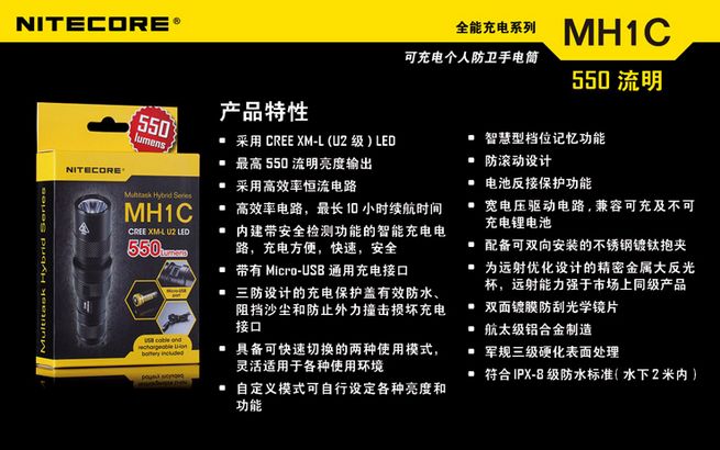 奈特科尔NITECOR MH1C防卫电筒