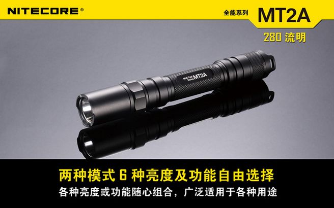 奈特科尔NITECOR MT2A强光手电筒