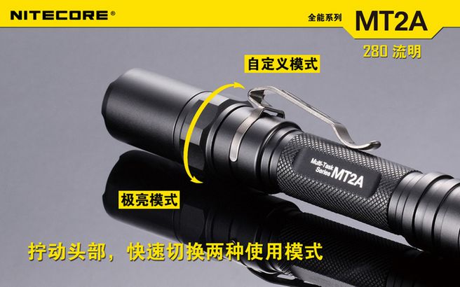 奈特科尔NITECOR MT2A强光手电筒