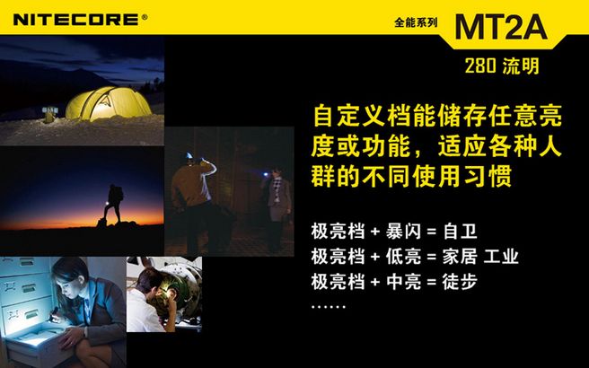 奈特科尔NITECOR MT2A强光手电筒