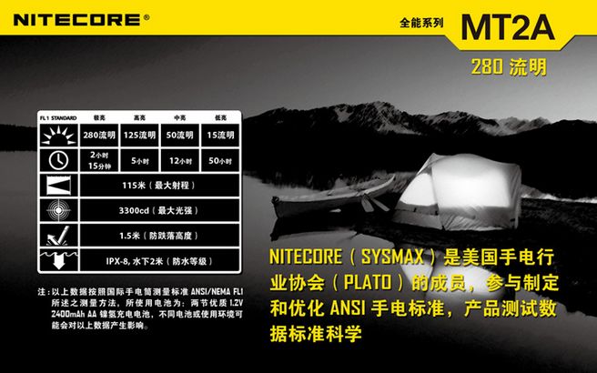 奈特科尔NITECOR MT2A强光手电筒