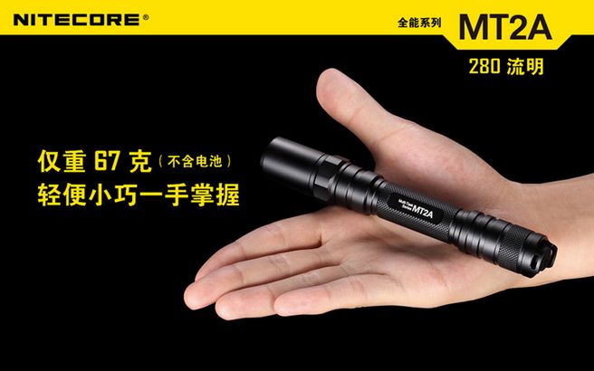 奈特科尔NITECOR MT2A强光手电筒