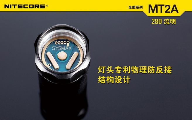 奈特科尔NITECOR MT2A强光手电筒