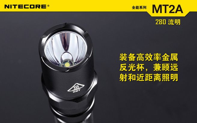 奈特科尔NITECOR MT2A强光手电筒