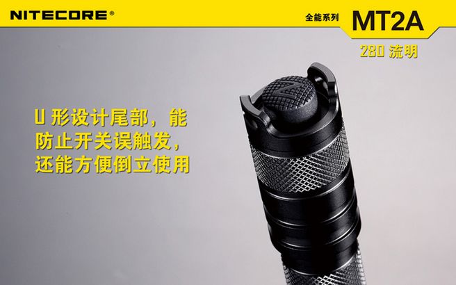 奈特科尔NITECOR MT2A强光手电筒