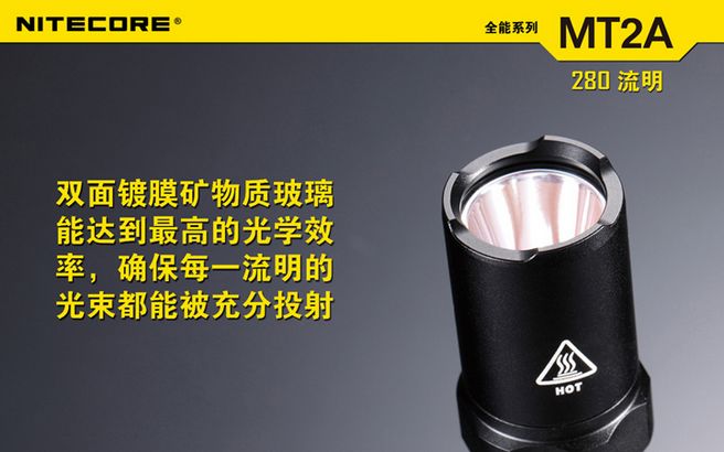 奈特科尔NITECOR MT2A强光手电筒