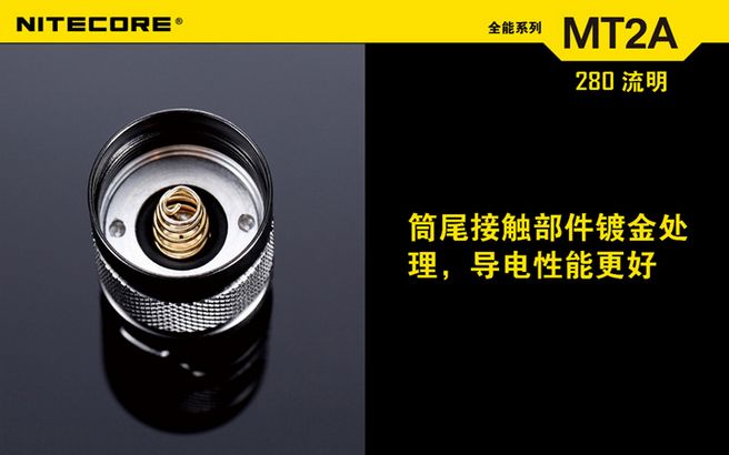 奈特科尔NITECOR MT2A强光手电筒